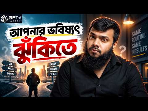 AI-এর ভয়ংকর পরিবর্তন | GPT-6 Astra - (Most Dangerous AI) | সম্পূর্ণ বাংলা টিউটোরিয়াল 😔
