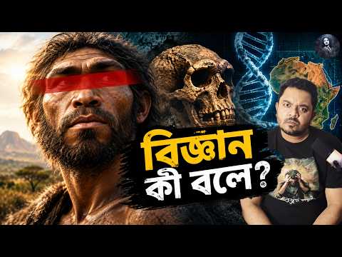 আদম (আ:)-ই কি পৃথিবীর প্রথম মানুষ? | Novel Nicks