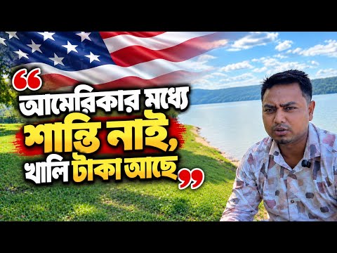 আমেরিকায় শান্তি নাই, খালি টাকা আছে | ইসমাইলের উপলব্ধি | প্রবাসী টিভি