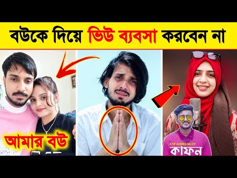নিলয়ের বউয়ের মতো আমার বউ গান গাইবে না? Gogon Sakib Wife & Niloy Wife Nowshin l Gogon Sakib Update 