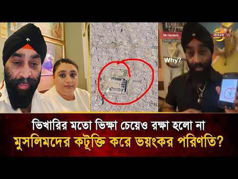 'মুসলিমদের নিয়ে ক/টূ/ক্তি', ভিখারির মতো ভিক্ষা চেয়েও রক্ষা হলো না, যুবকের ভ'য়ং'কর পরিণতি!