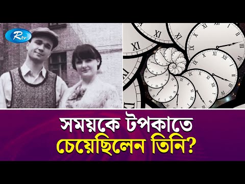 ১৯৩২ সালে জন্মেও ২০০৬ সালে রয়েছেন যুবক, কী ঘটেছিল 'সার্গেই'এর সাথে? | Time Traveler | Sergei | Rtv