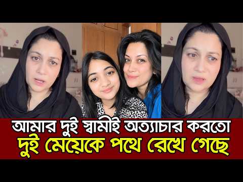 কোনো স্বামীর সংসার করতে পারিনি, স্বামী ছাড়া মেয়েদের নিয়ে কষ্টে ছাই- অভিনেত্রী শ্রাবন্তী