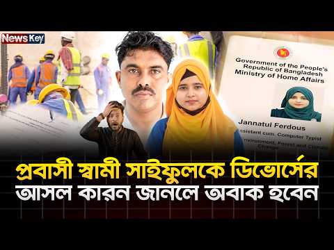 স্বামীর টাকায় পড়াশোনা করে চাকরি পেয়ে স্বামীকে ছেড়ে দিলো স্ত্রী | NewsKey
