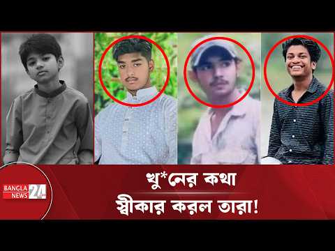 সব স্বীকার করল অপ্রতিমের ‘খুনিরা’! | Apratim Case