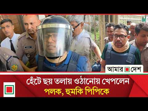‘পিপি সাহেবের বোঝা উচিত, তার সেই স্থান থেকে আমার এই স্থান বেশি দূরে নয়’ | Amar Desh