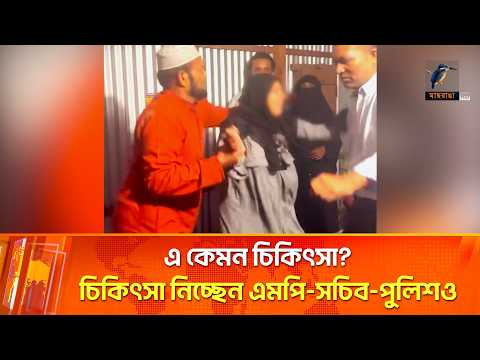 সব রোগ সারান! তেলপড়া-পানিপড়া নিয়ে কবিরাজের কাছে মানুষের ঢল | Maasranga News