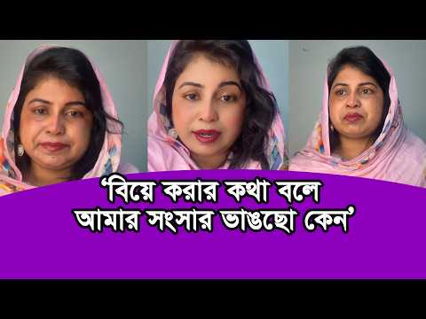 যার জন্য আমি আমার স্বামীকে ডি/ভো/র্স দিলাম সে এখন আমাকে বিয়ে করতে চায় না: ক্রিম আপা😭