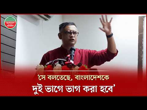 ‘‘সে বলতেছে রংপুর নিয়ে হবে ‘হিন্দু বাংলাদেশ’ আর বাকি হবে ‘মুসলমান বাংলাদেশ’’ | Del H Khan
