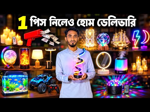 ১ পিস নিলেও হোম ডেলিভারি দেই । কম দামে রুম ডেকোরেশন এবং চায়না ভাইরাল গ্যাজেট আইটেম ।vairal gadget 
