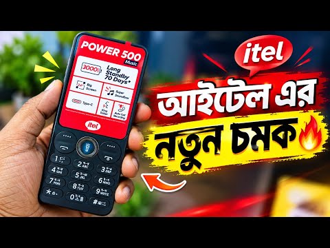 মাথা নষ্ট ফোন আনলো আইটেল 🔥 itel power 500 music price in Bangladesh l New ITEL Button phone 