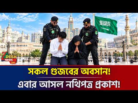 মসজিদুল হারামে অনৈতিক কাণ্ড! মসজিদের সেই ভিডিও ও প্রেমের গল্প কি তবে সাজানো নাটক? | Desh News 24