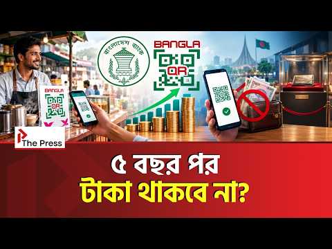কিউআর লেনদেনে পাঁচ গুণ উল্লম্ফন- কেনো? | QR code | The Press