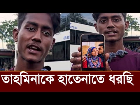 প্রতিরাতে তাহমিনা অন্য ছেলের সাথে রাত কাটায়!ইয়াসিন কি বলছে দেখুন! 