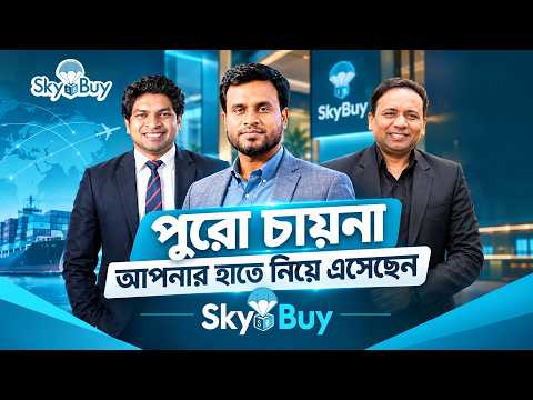 বাংলাদেশে বসেই চায়না থেকে পণ্য এনে শুরু করুন নিজের ব্যবসা