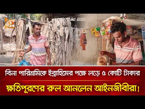 নাগরিক টিভিতে সংবাদ প্রকাশের পর জট খুললো ২২ বছরের অন্যায়ের! | Nagorik TV Special