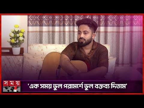 কেমন আছেন অপরাধীর আরমান আলিফ? | Arman Alif | Bangladeshi Singer | Somoy Entertainment