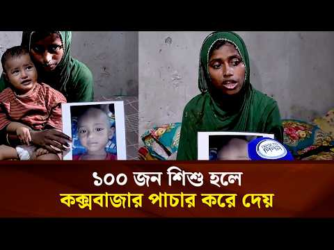 ১০০ জন শিশু হলে কক্সবাজার পা*চার করে দেয় | Face The People