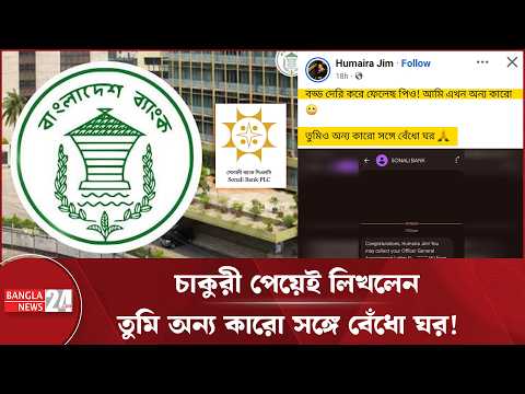 বাংলাদেশের সবচেয়ে ভাইরাল নিয়োগপত্র! | Viral Appointment Letter