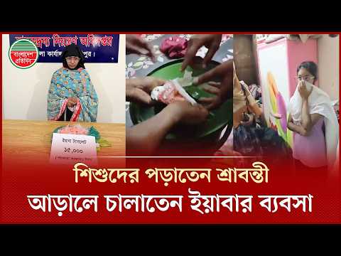 গৃহশিক্ষকতার আড়ালে মা/দ/ক ব্যবসা, ১৫ হাজার ই/য়া/বা/সহ তরুণী গ্রে/ফ/তা/র | Gazipur Crime News