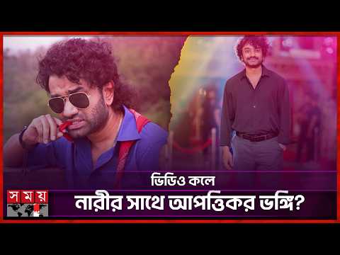 পাভেলের  ৪৫ সেকেন্ডের ভিডিও ঘিরে নানা প্রশ্ন! | Pavel | Somoy Entertainment