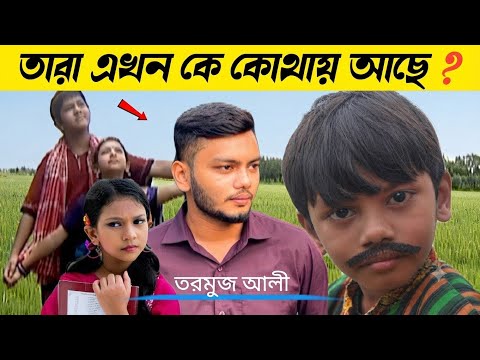 ২০০৯ থেকে ২০২৬! তারা এখন কোথায়? | Junior Sujon Sokhi Actors Where Are They Now? 