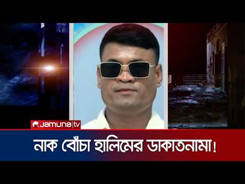 'ডাকাত' গ্রাম! যেখানে অভিযান চালাতে ১০ বার ভাবতে হয় পুলিশকে! | Crime Scene | Barguna | Jamuna TV